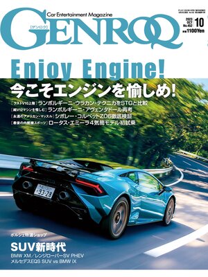 cover image of GENROQ: 2023年10月号 No.452